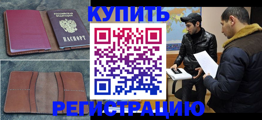 прописка в Богдановиче